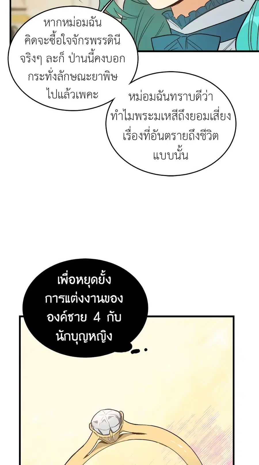 The Young Lady Is a Royal Chef ตอนที่ 45 หน้า 40