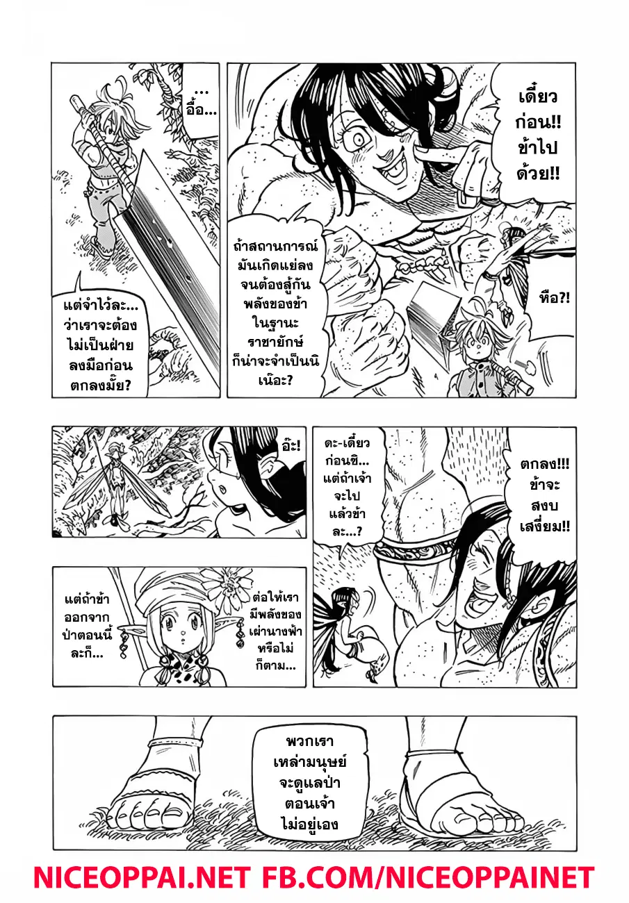 Nanatsu no Taizai ตอนที่ 204 หน้า 5