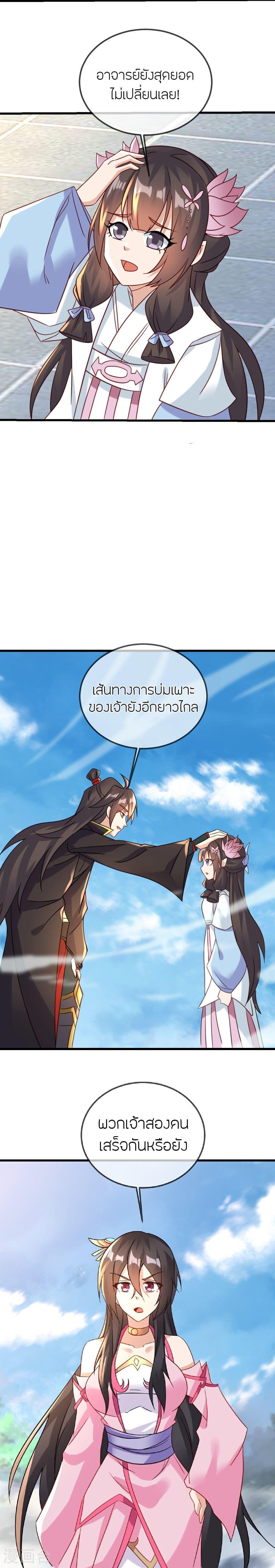 Banished Disciple’s Counterattack ราชาอมตะผู้ถูกขับไล่ ตอนที่ 504 หน้า 17