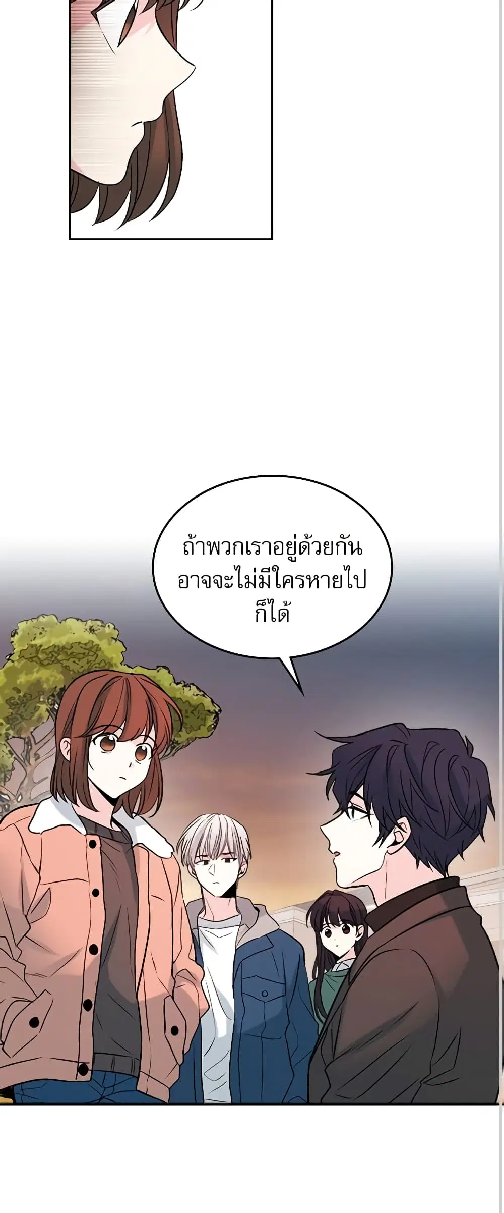 My Life as an Internet Novel ตอนที่ 28 หน้า 18
