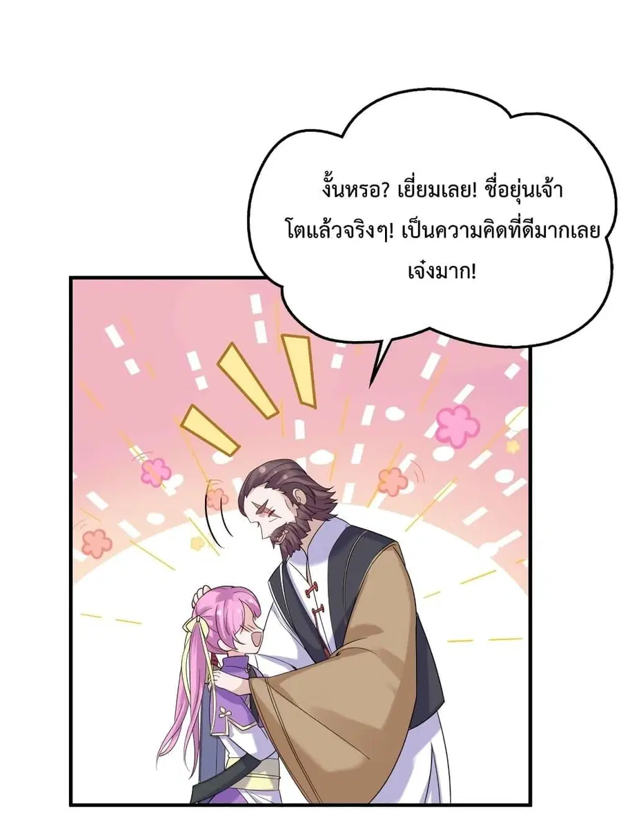 Am I Invincible ตอนที่ 78 หน้า 22