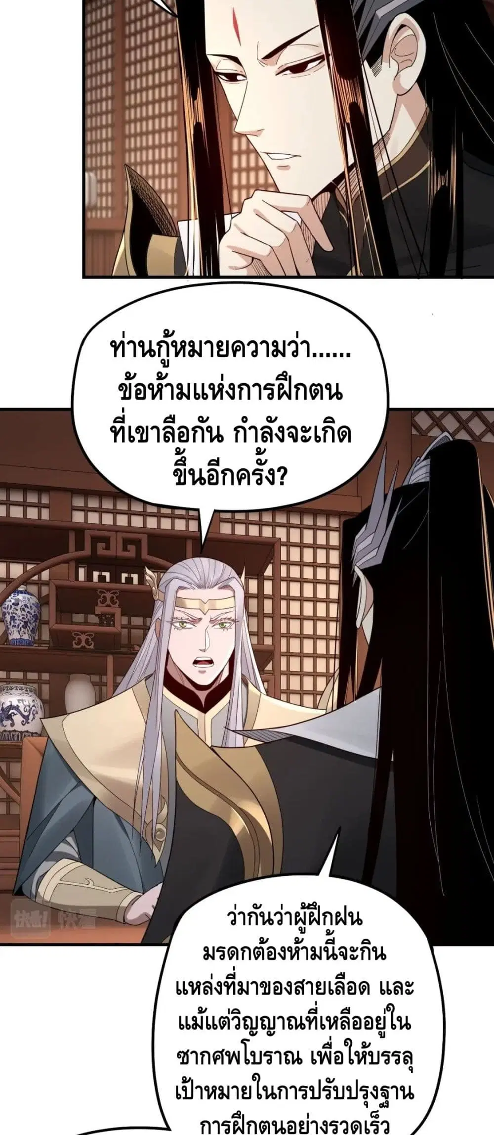 Villain is here ตอนที่ 49 หน้า 8
