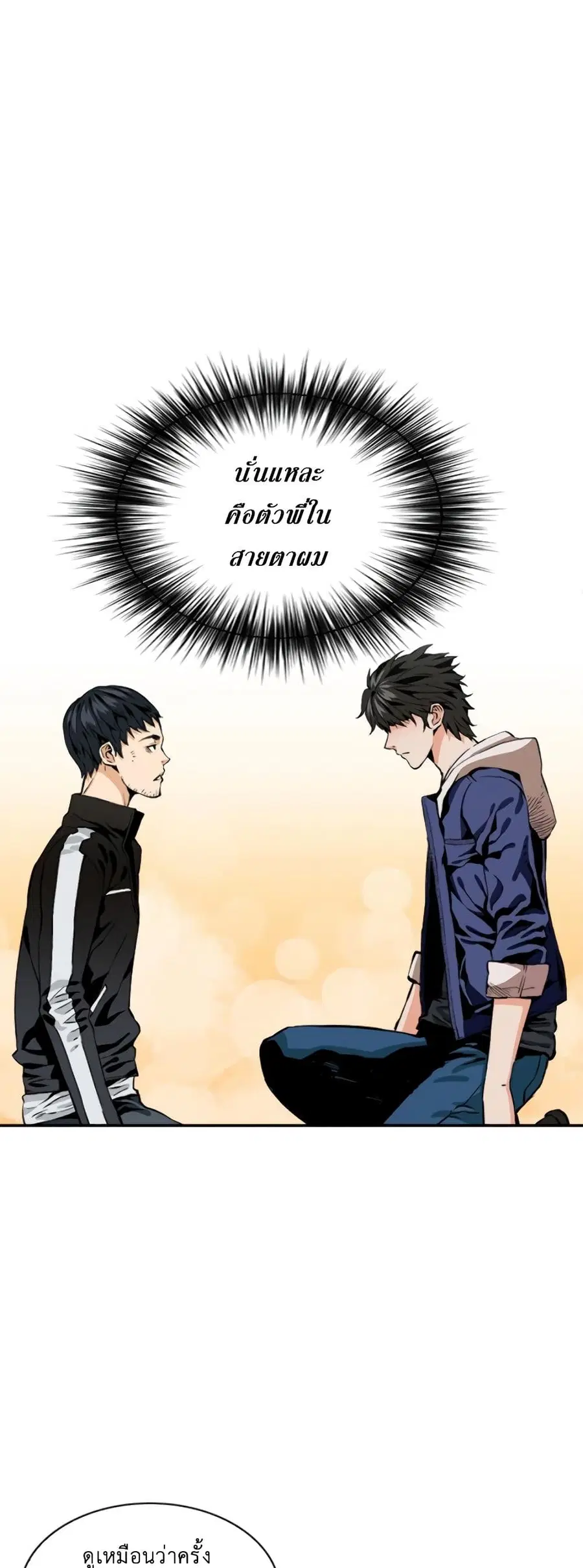 Seoul Station Druid ตอนที่ 8 หน้า 28