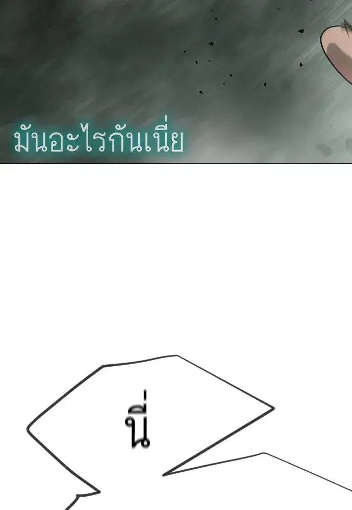 Superhuman Era ตอนที่ 218 หน้า 182