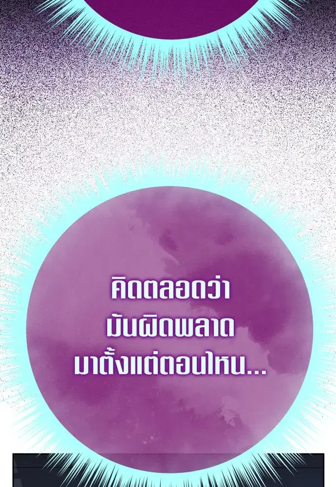 Your Throne ตอนที่ 183 หน้า 110