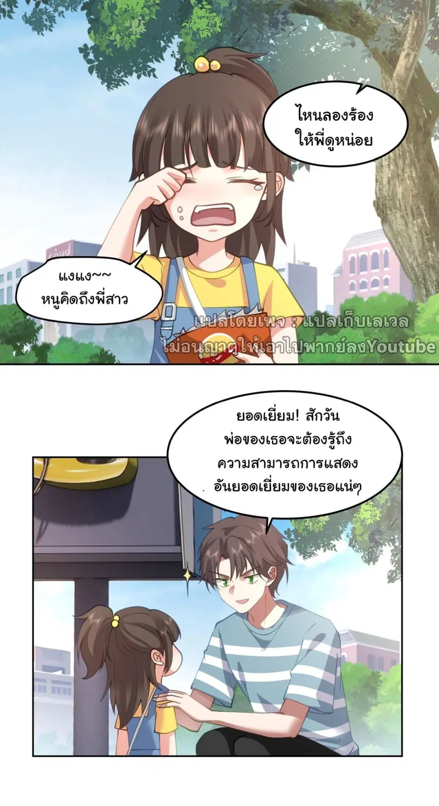 I Really Don’t Want to be Reborn ตอนที่ 69 หน้า 4