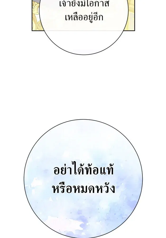 Your Throne ตอนที่ 164 หน้า 166