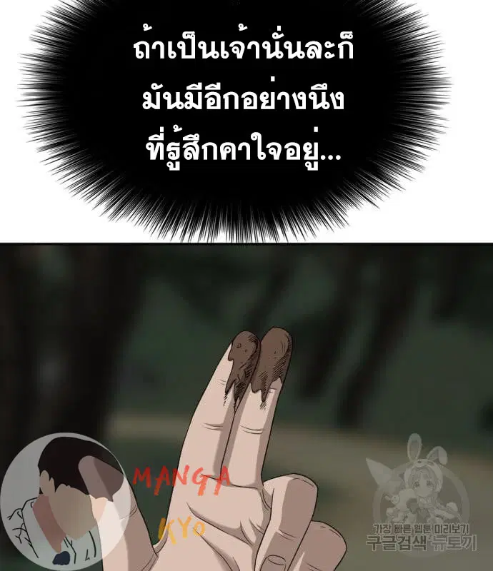 Bad Guy ตอนที่ 137 หน้า 4