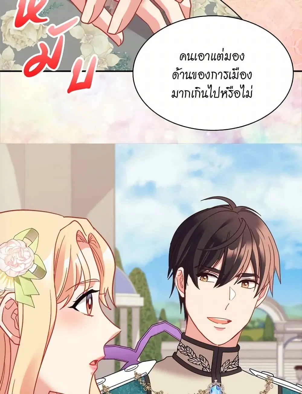 What It Takes to be a Villainess ตอนที่ 158 หน้า 33