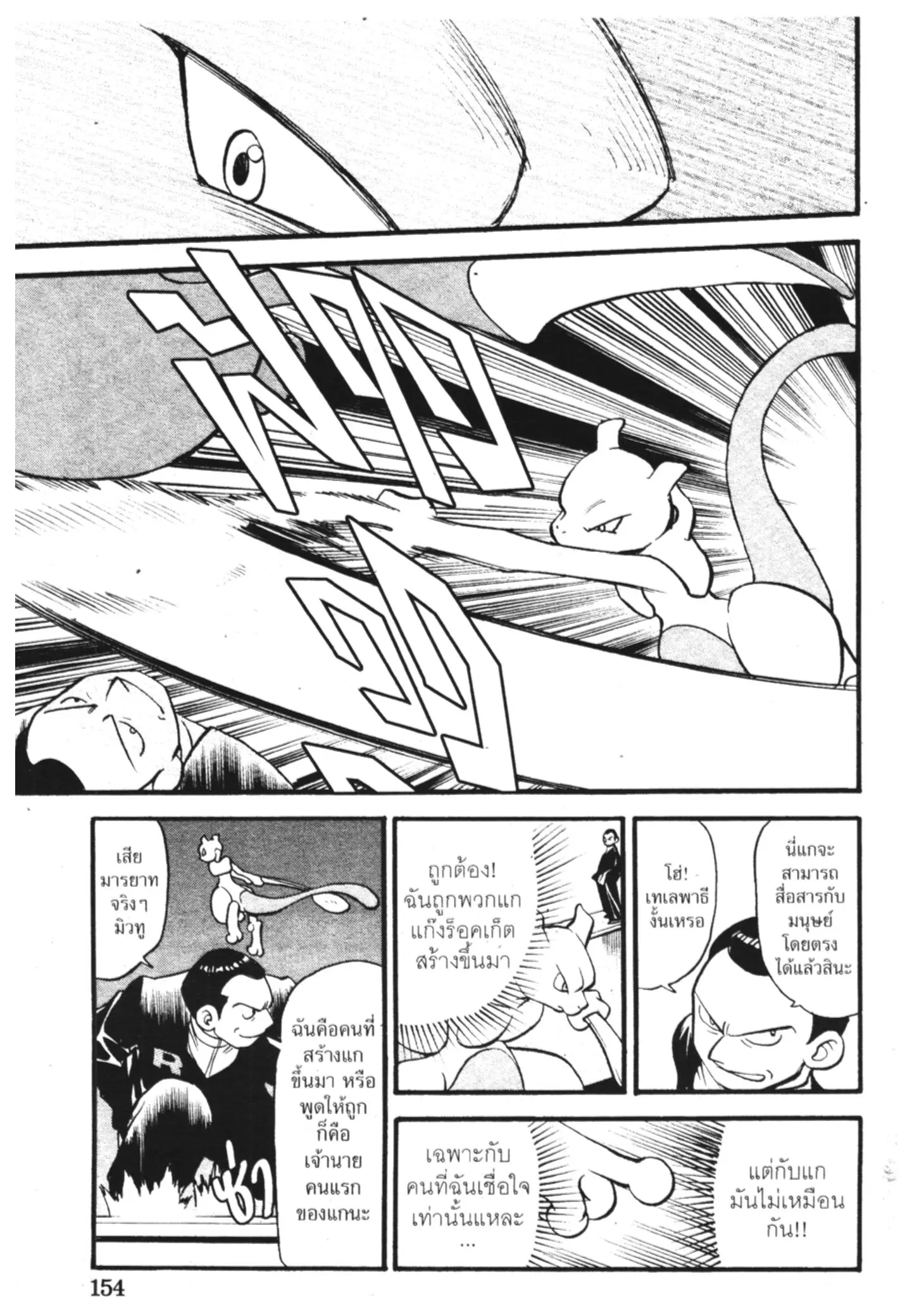 Pokémon ตอนที่ 286 หน้า 15