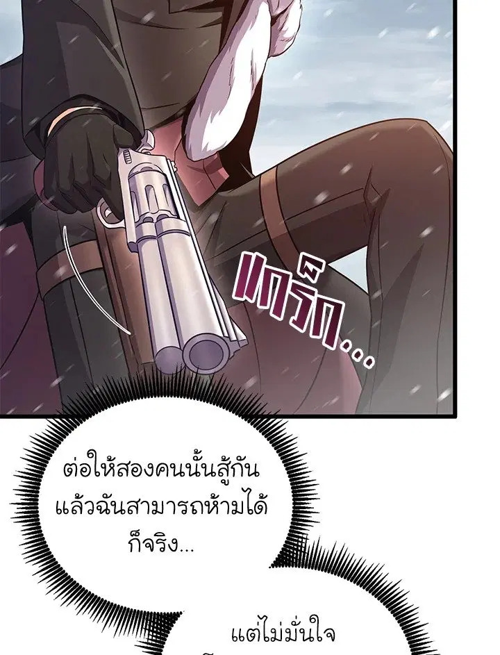 Arcane Sniper ตอนที่ 170 หน้า 10