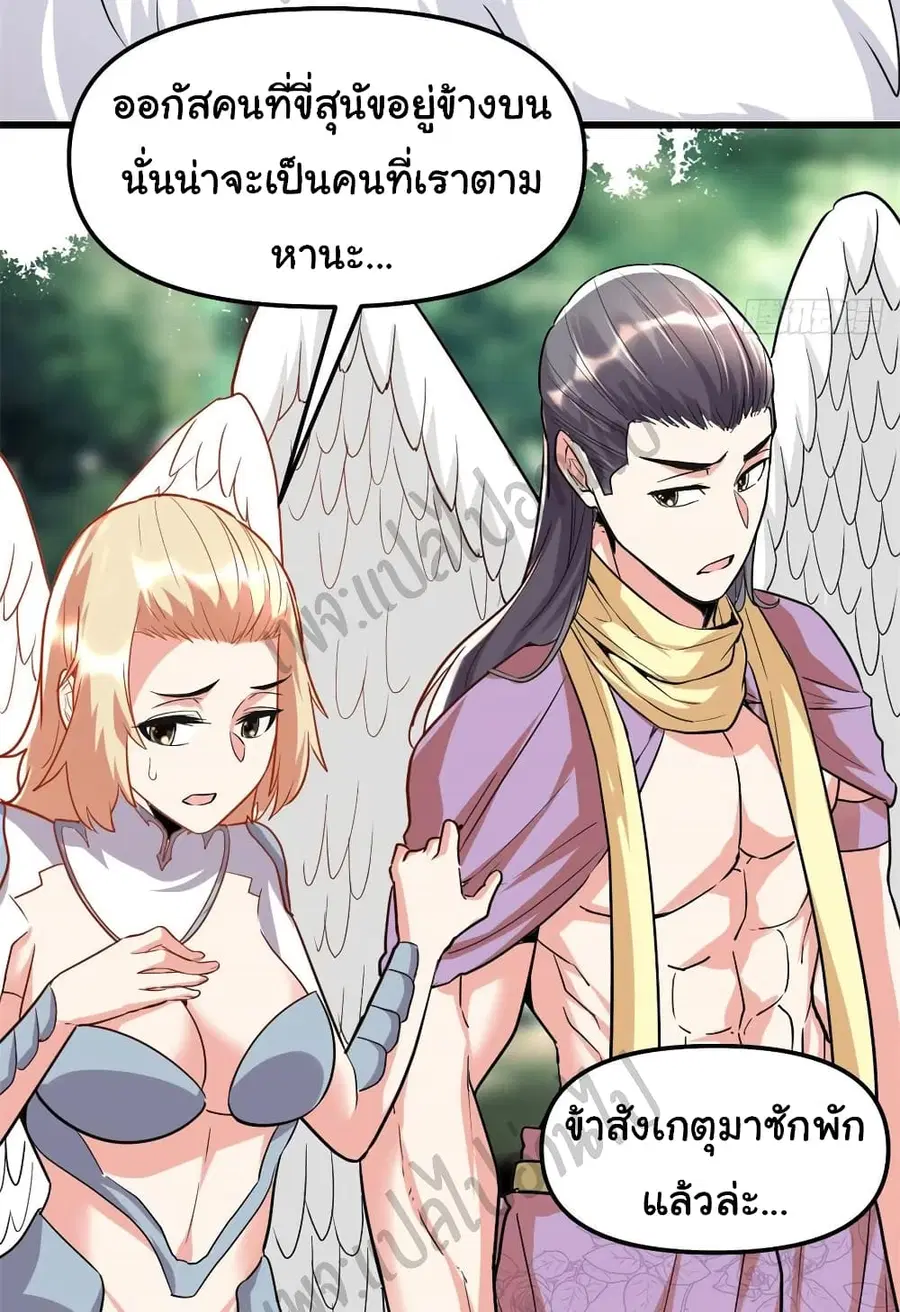 I might be A Fake Fairy ตอนที่ 116 หน้า 13