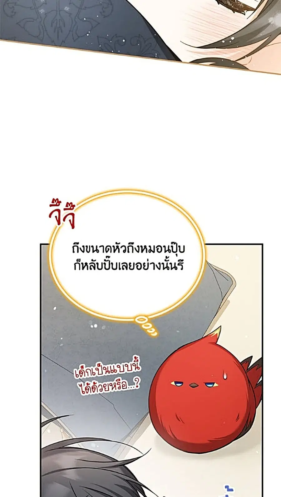The Soulless Duchess ตอนที่ 166 หน้า 33