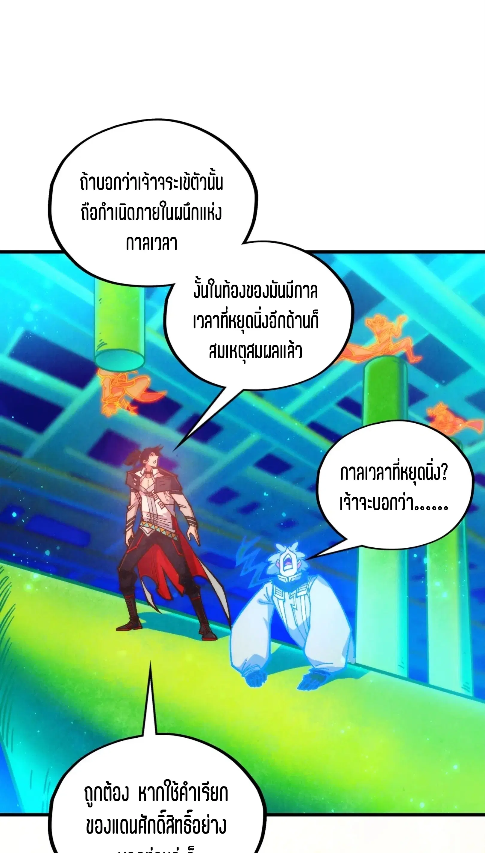 The Eternal Supreme ตอนที่ 382 หน้า 54
