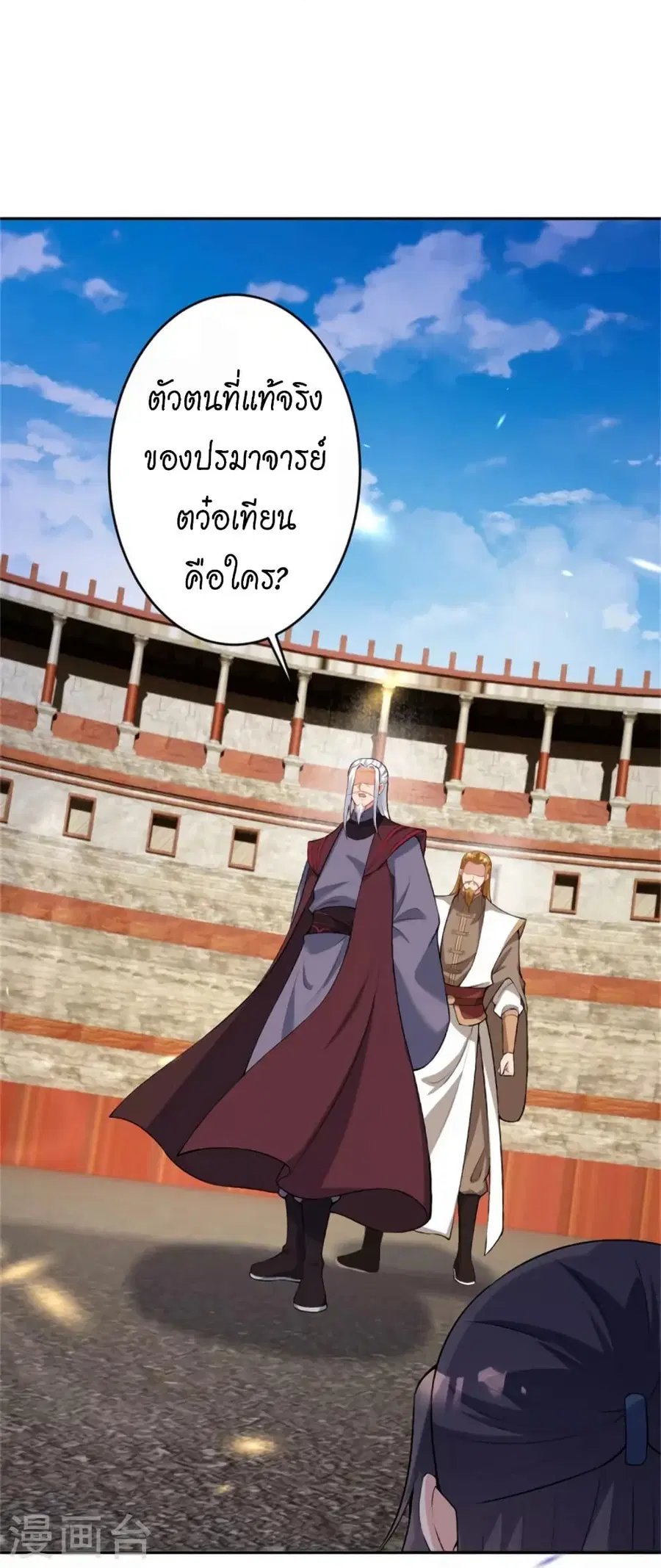 Against the Gods ตอนที่ 455 หน้า 33
