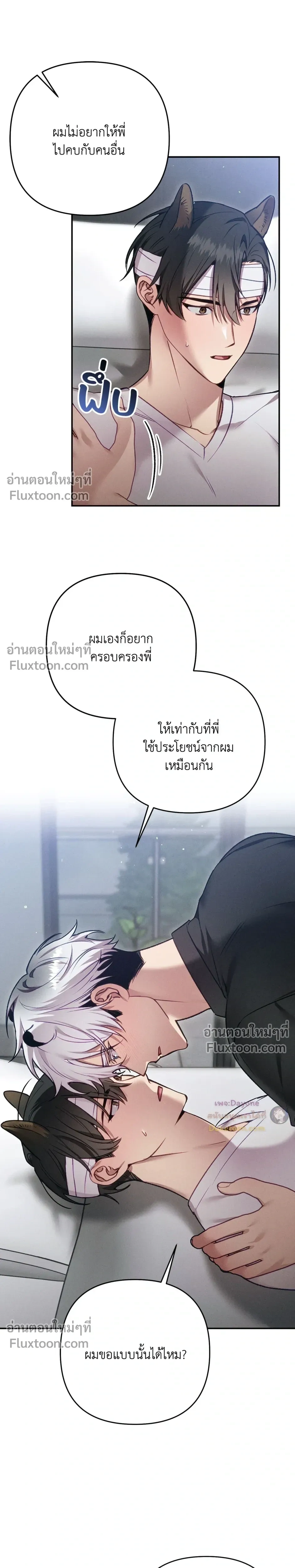 More Than Love, Mr. Bodyguard – มากกว่ารัก นายบอดีการ์ด ตอนที่ 5 หน้า 4