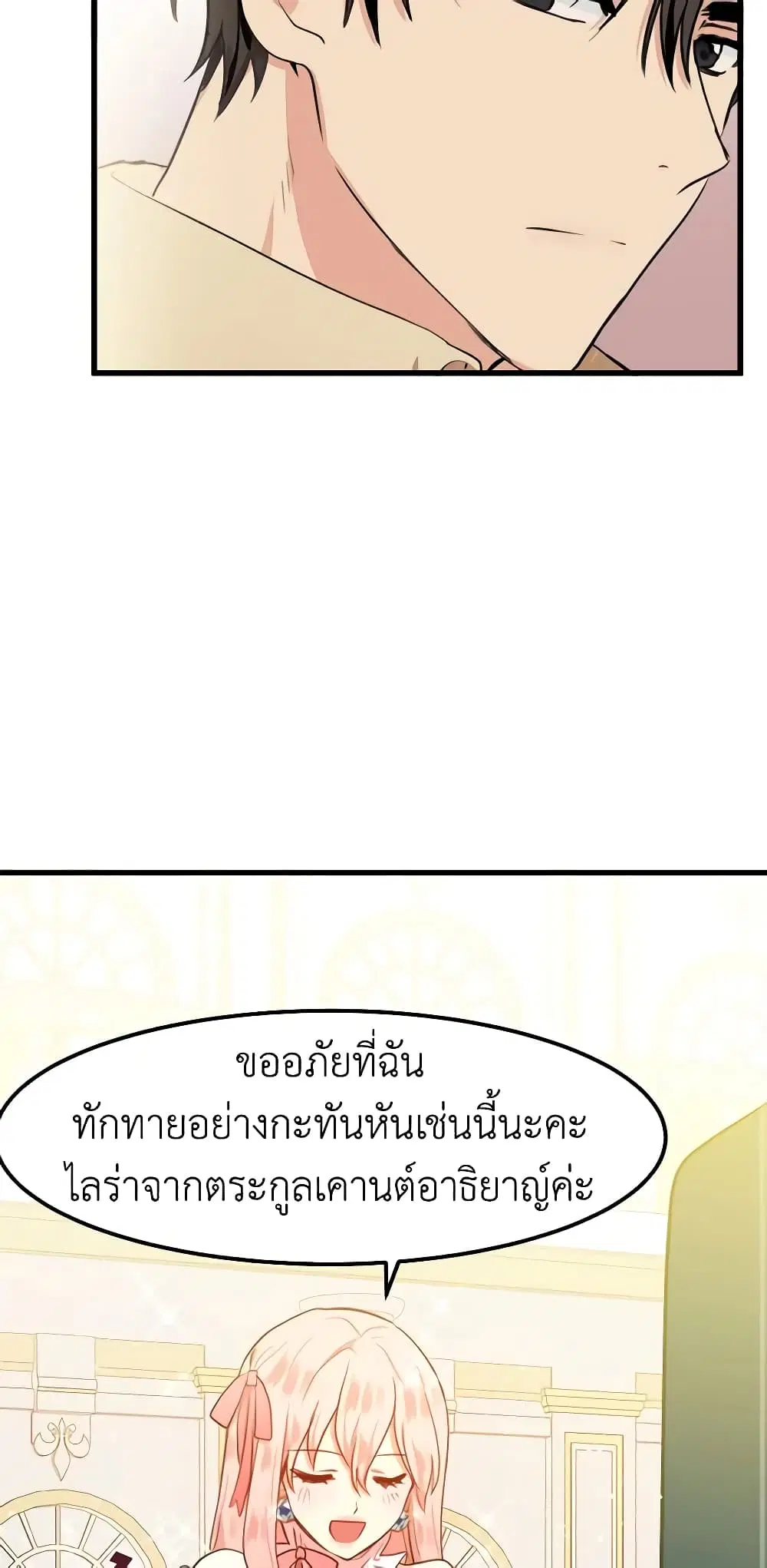 The Villainess Lives Again ตอนที่ 12 หน้า 42