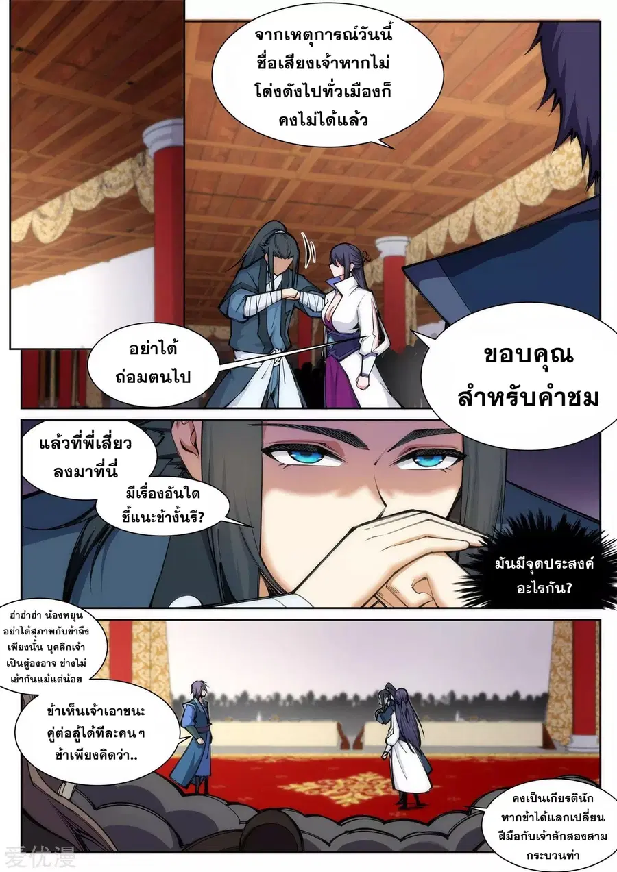 Against the Gods ตอนที่ 67 หน้า 3