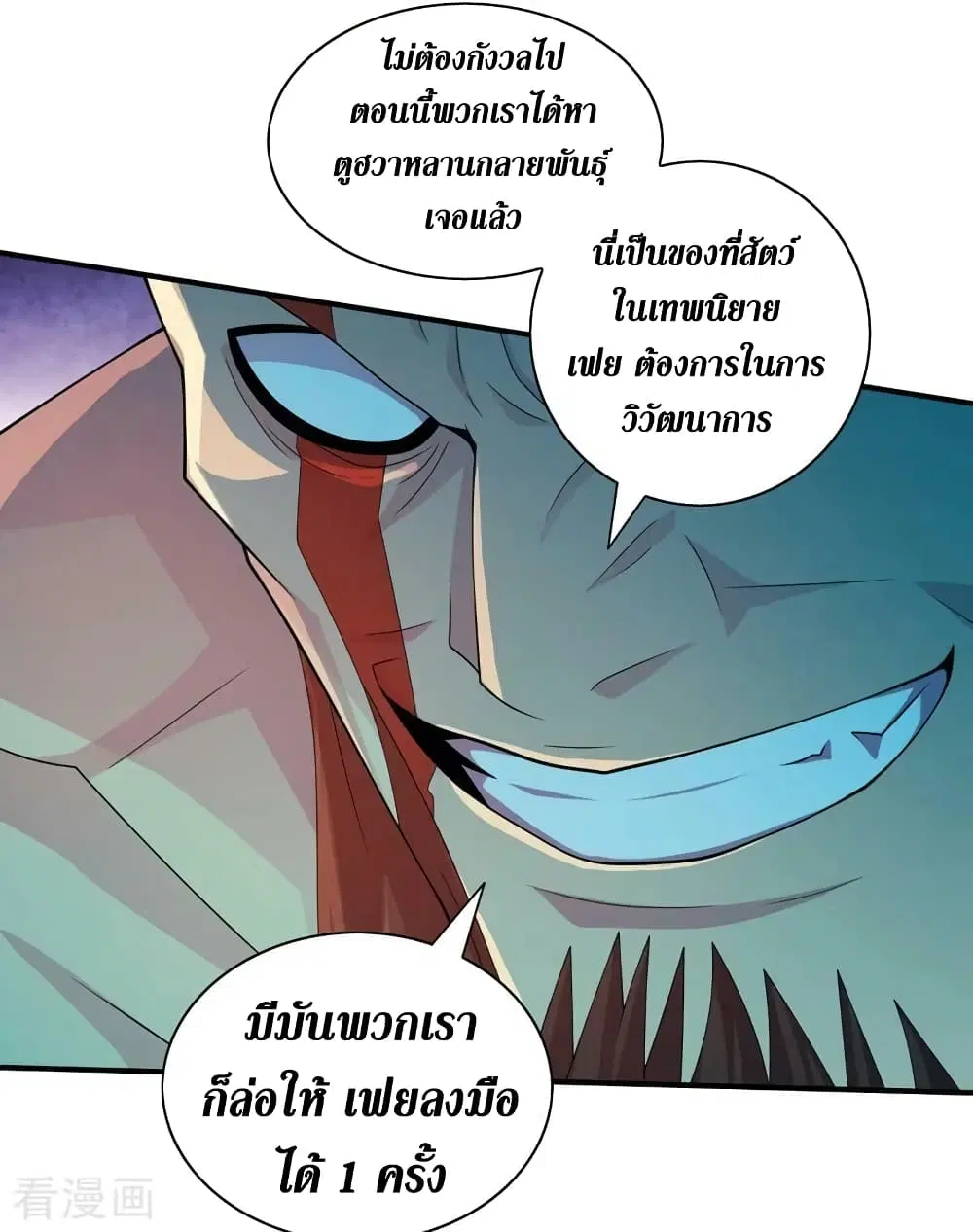 The Last Hero ตอนที่ 179 หน้า 5