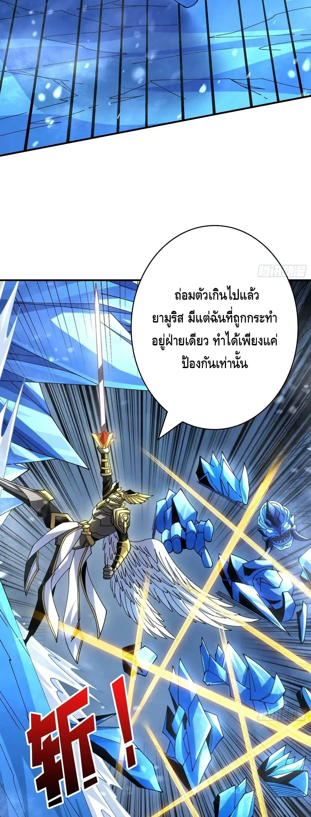 King Account at the Start ตอนที่ 288 หน้า 6