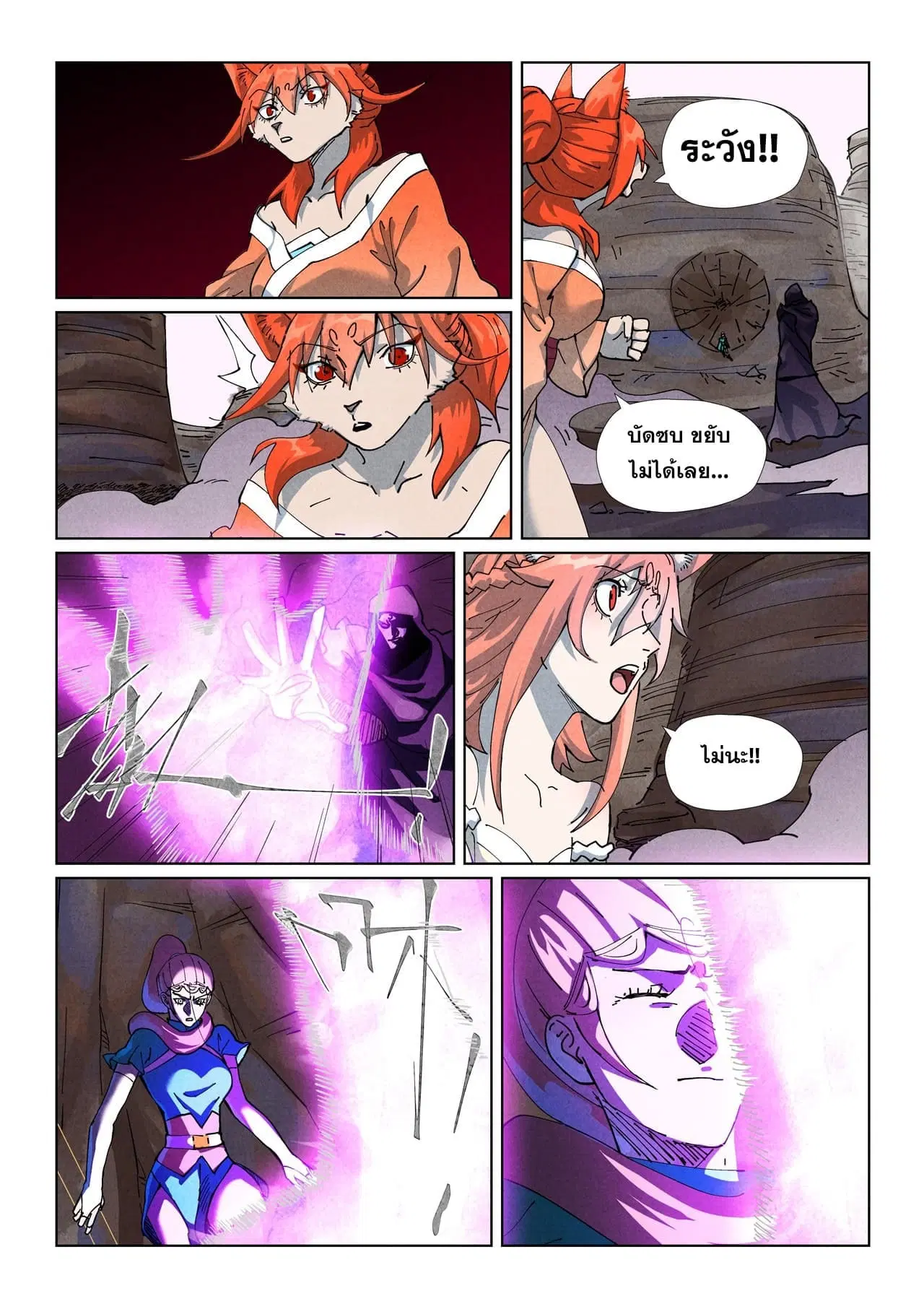 Tales of Demons and Gods ตอนที่ 513 หน้า 13