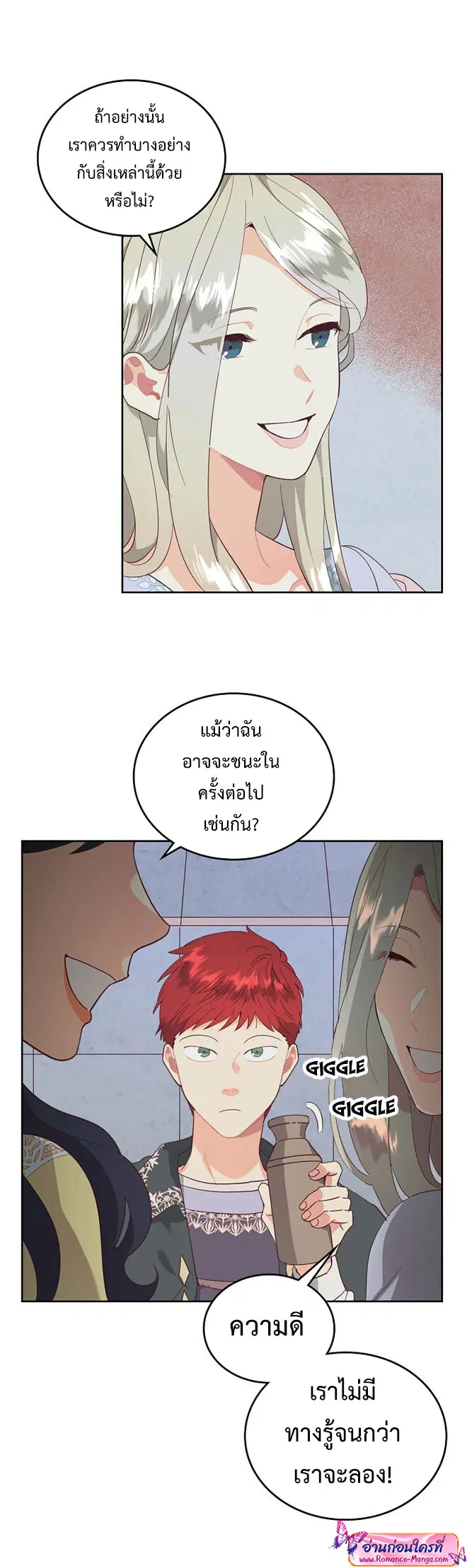 The Knight and Her Emperor ตอนที่ 113 หน้า 9