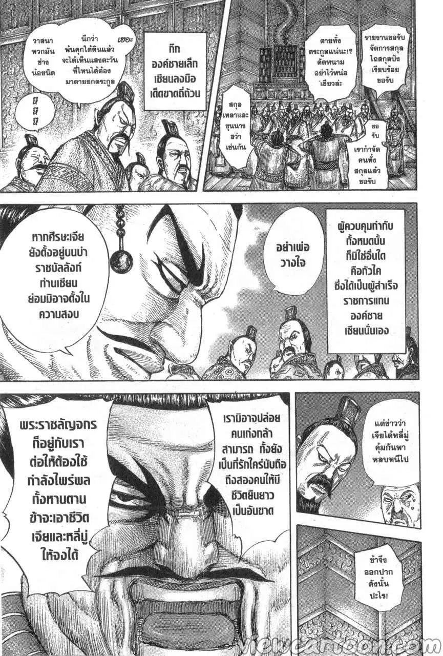 Kingdom ตอนที่ 646 หน้า 7