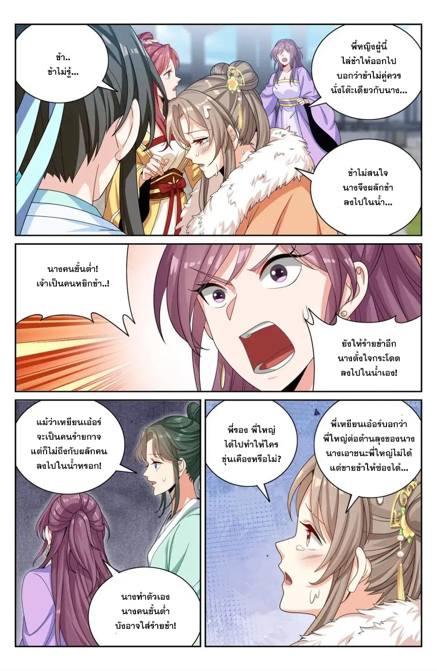 Nightwatcher ตอนที่ 378 หน้า 17