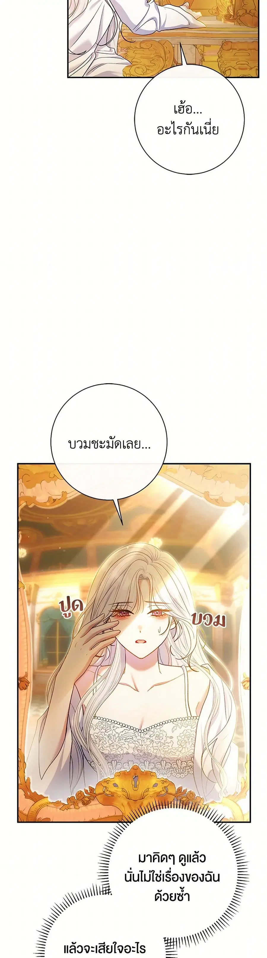 The Villain’s Match Is Too Perfect – คู่ดูตัวของนางร้ายเพอร์เฟกต์เกินไป ตอนที่ 60 หน้า 2