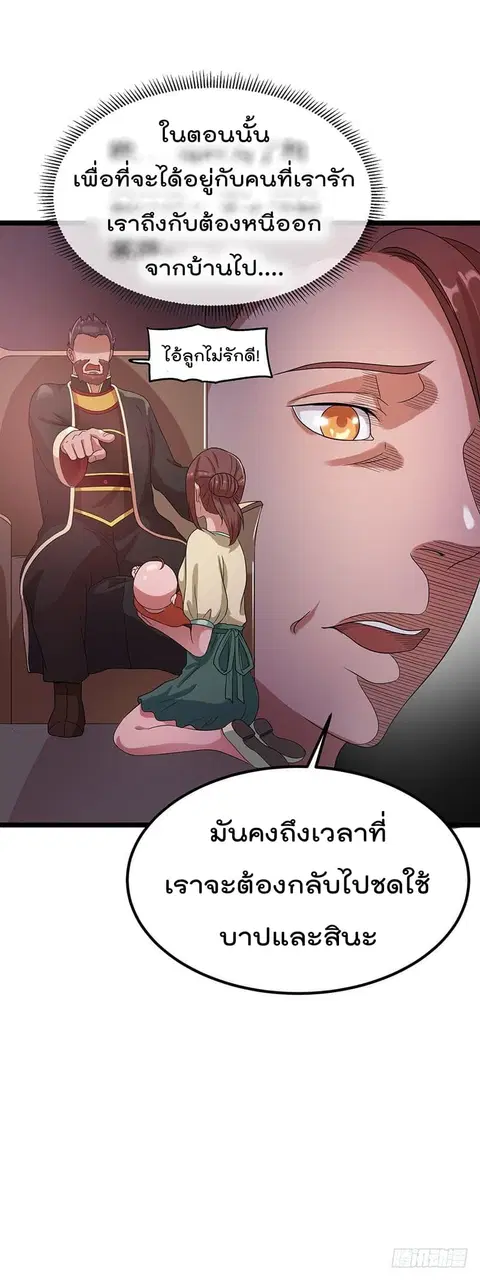 Immortal King of City ตอนที่ 28 หน้า 18