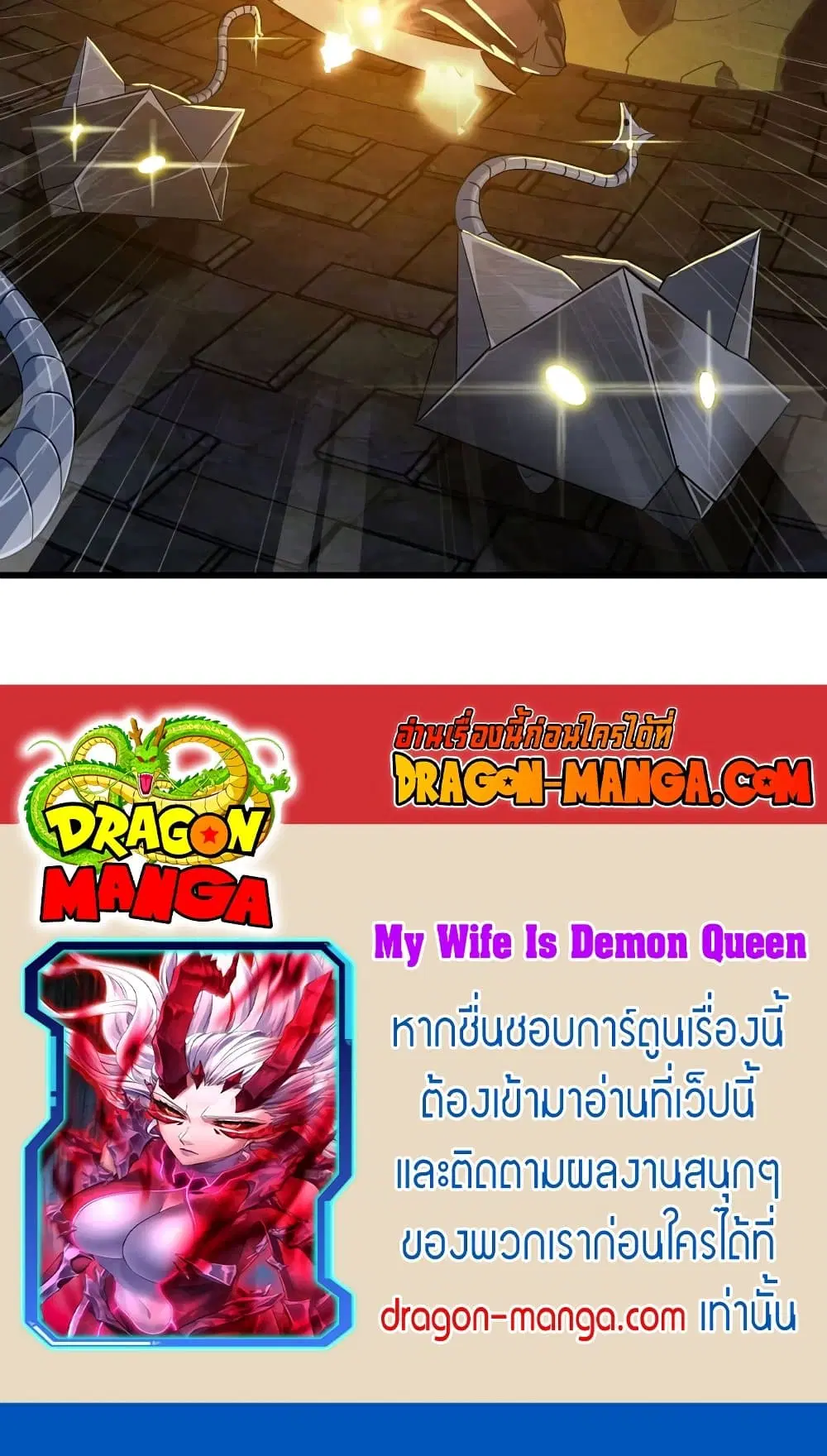 My Wife is a Demon Queen ตอนที่ 177 หน้า 21