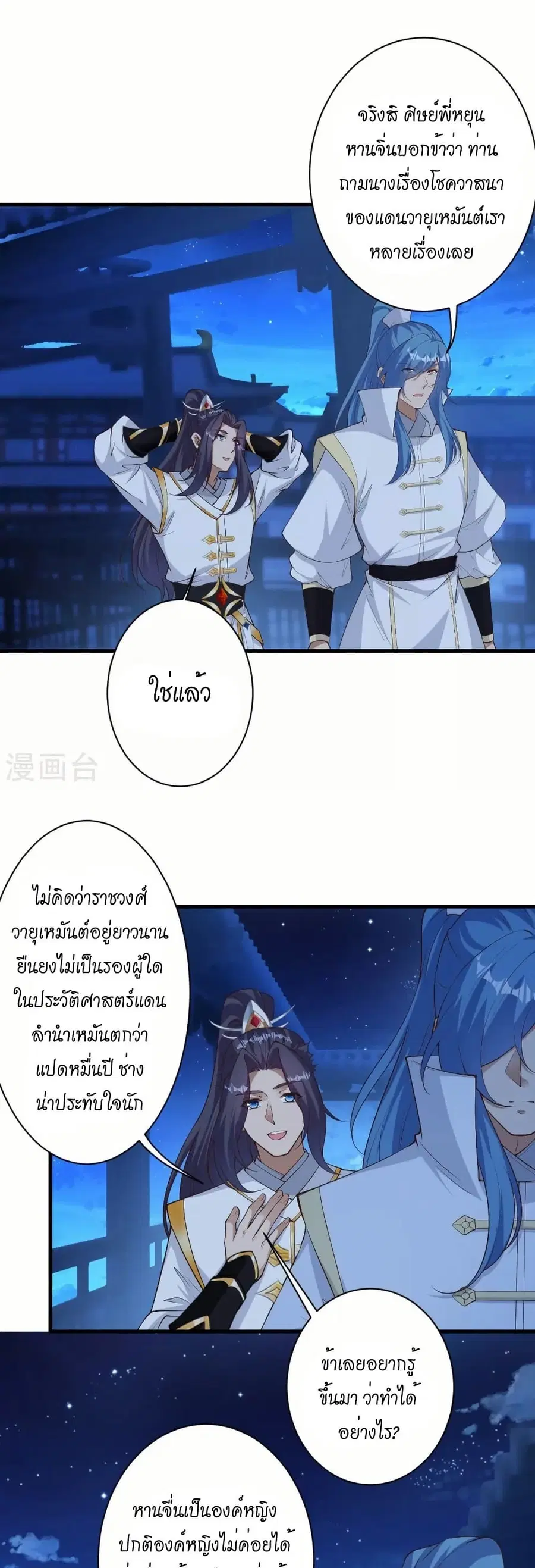 Against the Gods ตอนที่ 576 หน้า 14