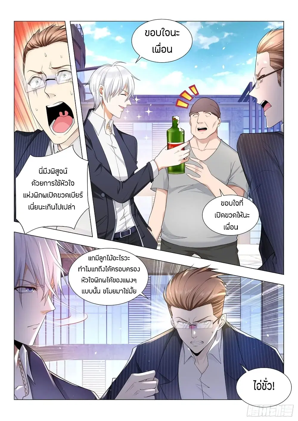 Shen Hao’s Heavenly Fall System ตอนที่ 83 หน้า 2
