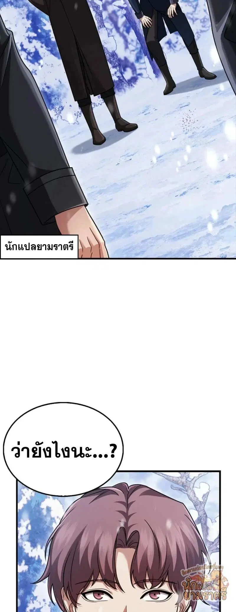 Mightiest Melee Magician สุดยอดจอมเวทย์สายประชิด ตอนที่ 65 หน้า 53