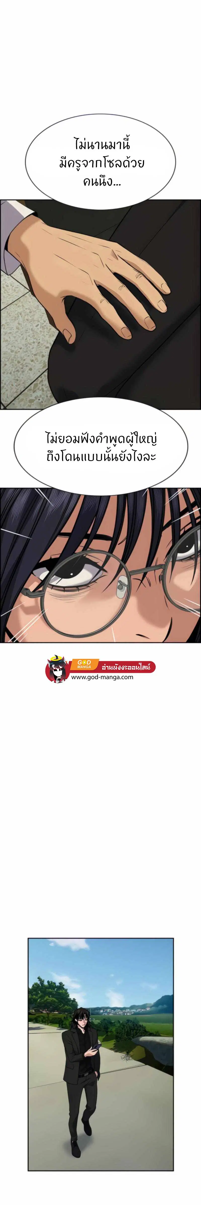 True Education ตอนที่ 74 หน้า 15
