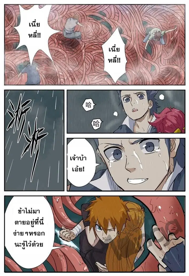 Tales of Demons and Gods ตอนที่ 149 หน้า 7