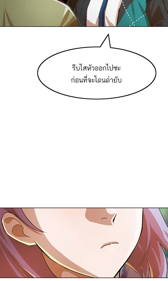 Random Chat ตอนที่ 124 หน้า 90