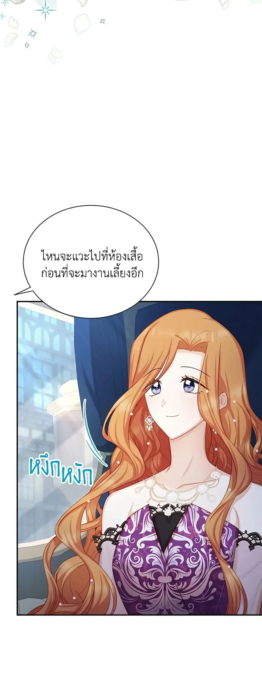 The Soulless Duchess ตอนที่ 121 หน้า 33