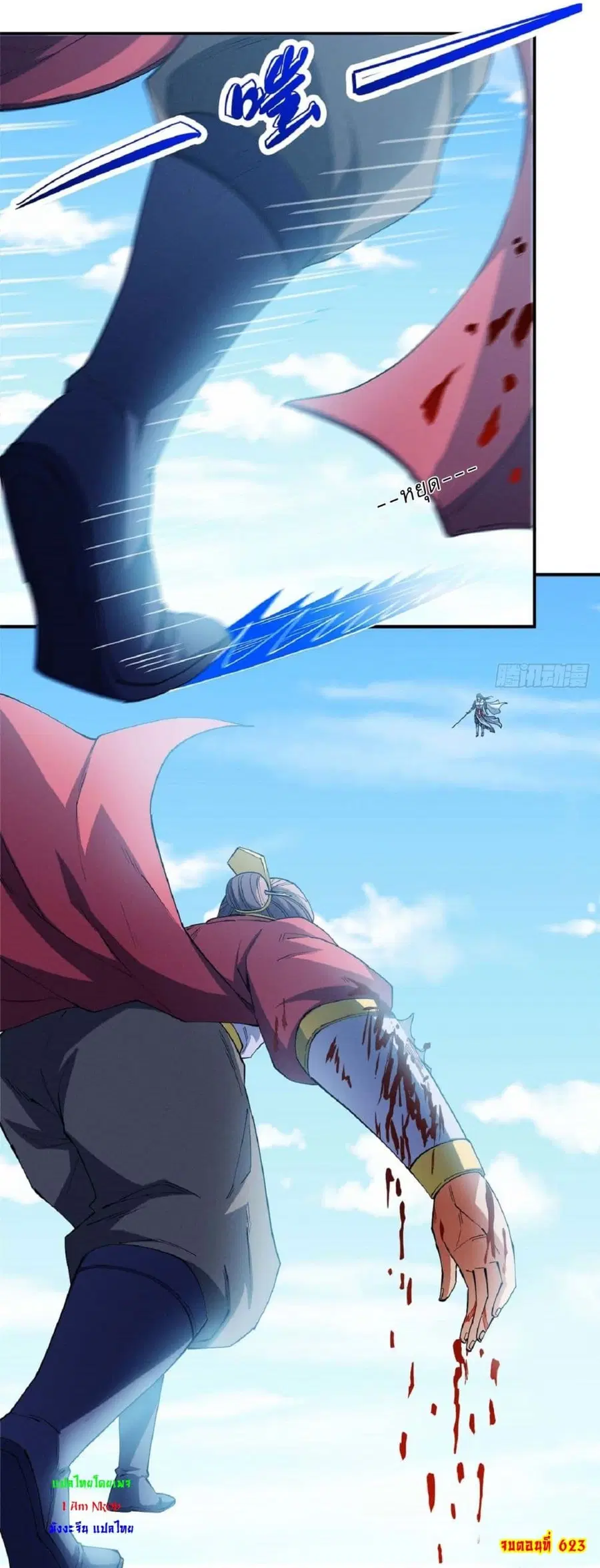 God of Martial Arts ตอนที่ 623 หน้า 20