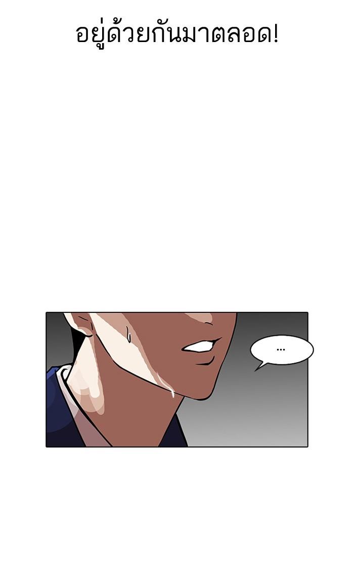Lookism ตอนที่ 116 หน้า 67