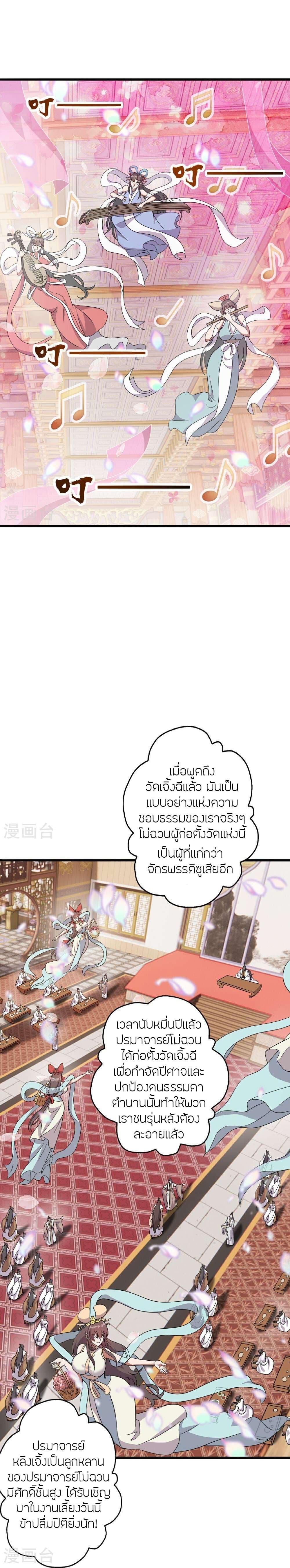 Banished Disciple’s Counterattack ราชาอมตะผู้ถูกขับไล่ ตอนที่ 485 หน้า 17