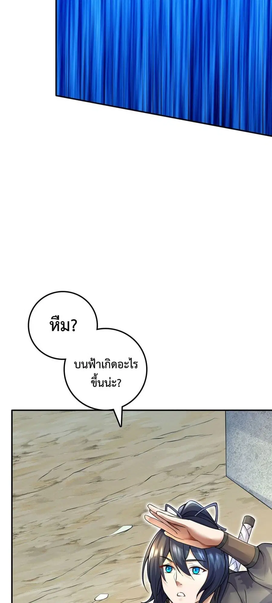 I Can Become A Sword God ตอนที่ 6 หน้า 8