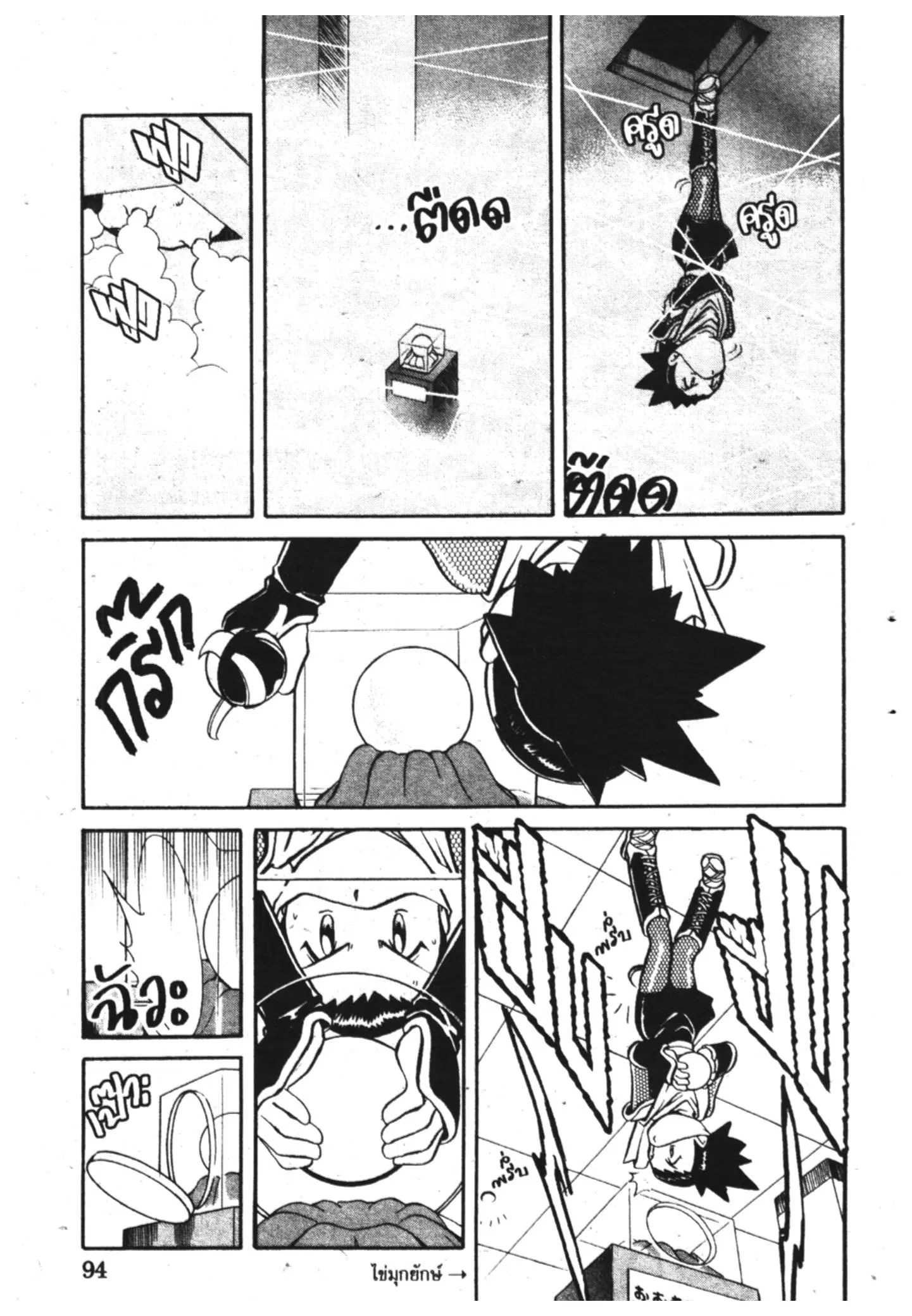 Pokémon ตอนที่ 136 หน้า 4