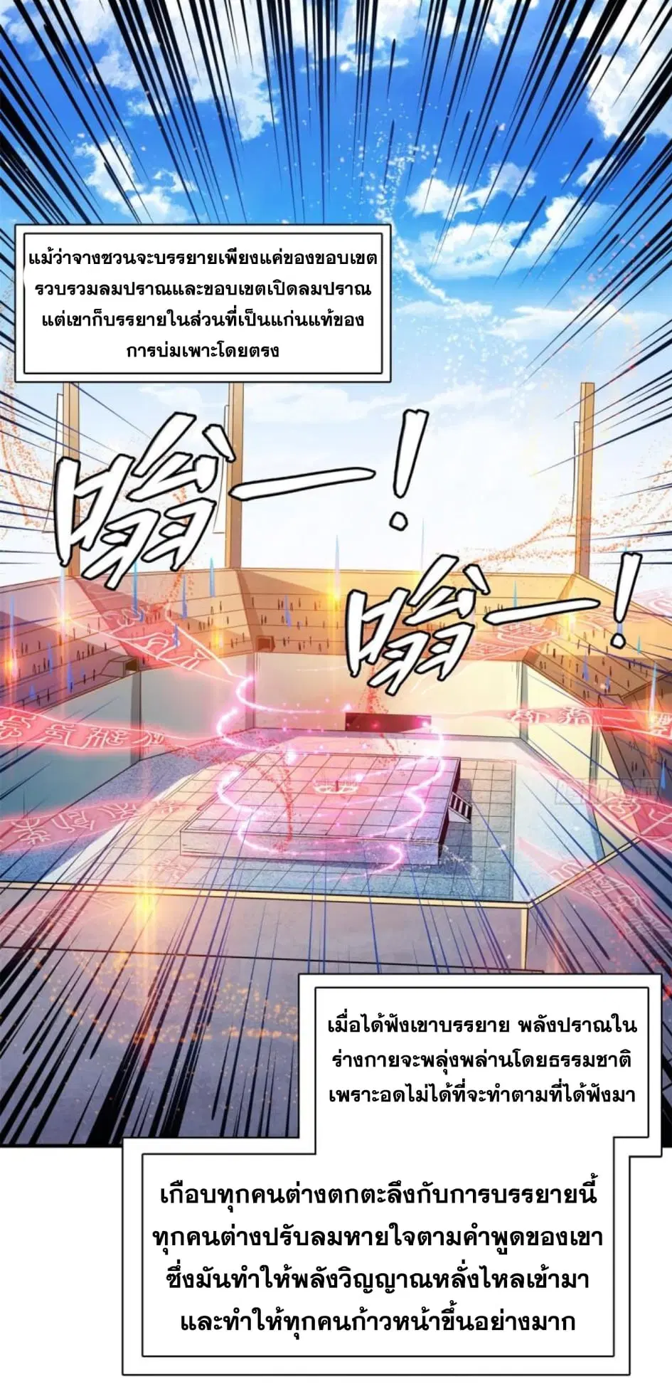 Library to Heaven’s Path ตอนที่ 135 หน้า 15