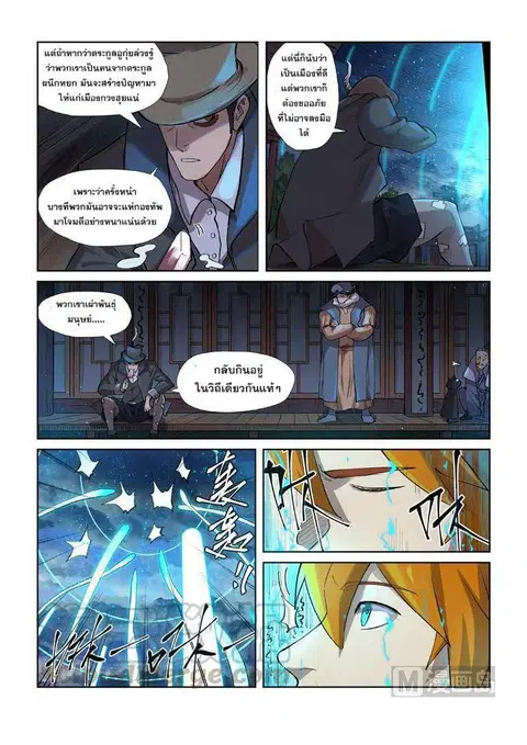Tales of Demons and Gods ตอนที่ 241 หน้า 13