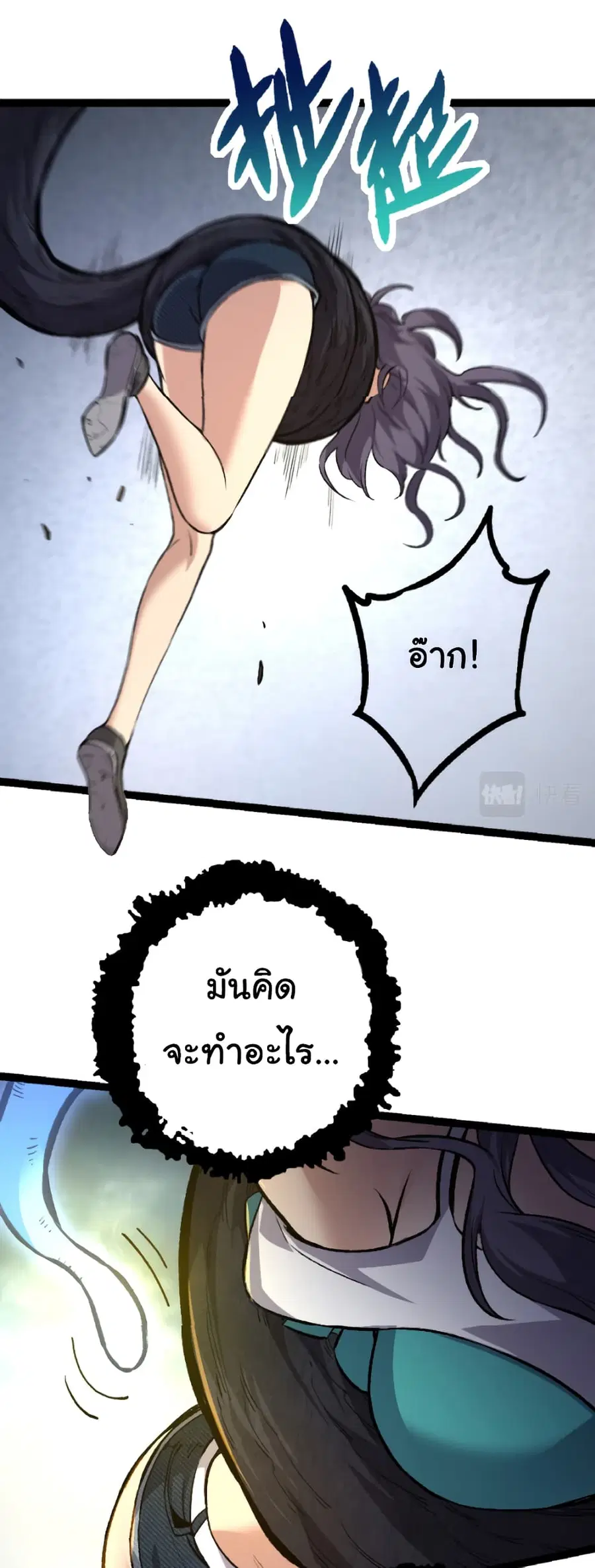Evolution Begins With A Big Tree ตอนที่ 30 หน้า 21