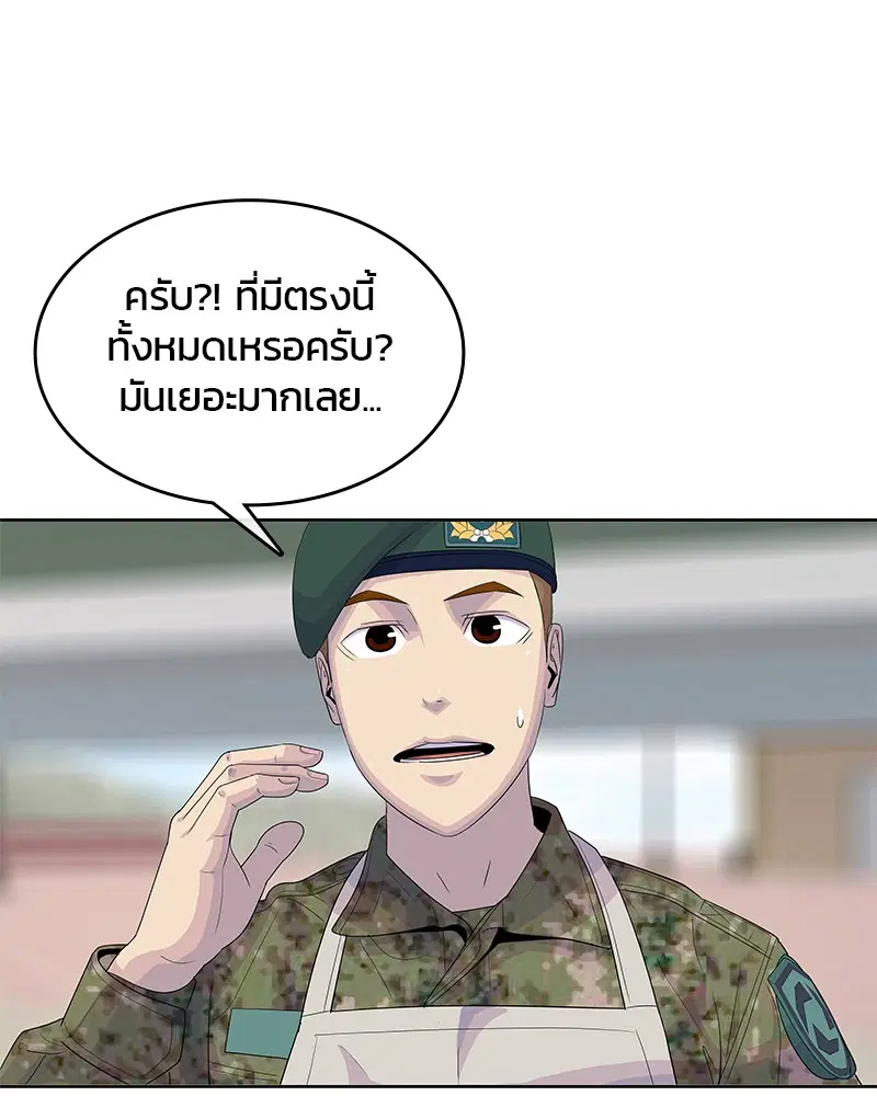 Kitchen Soldier ตอนที่ 146 หน้า 51