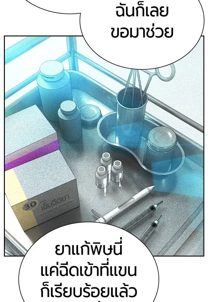 Jungle Juice ตอนที่ 135 หน้า 160