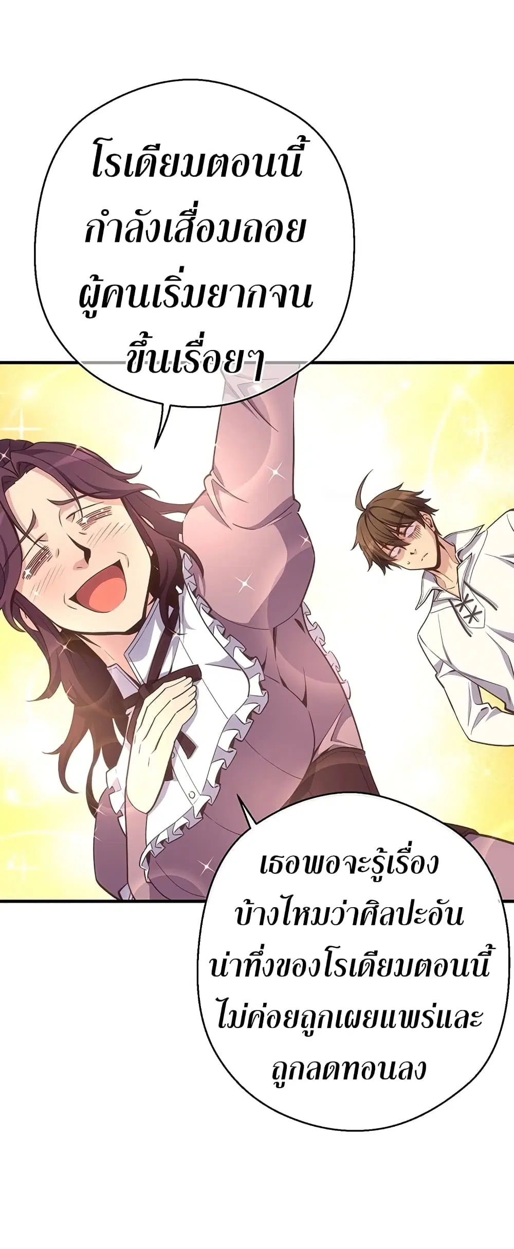 Legendary Moonlight Sculptor ตอนที่ 165 หน้า 10