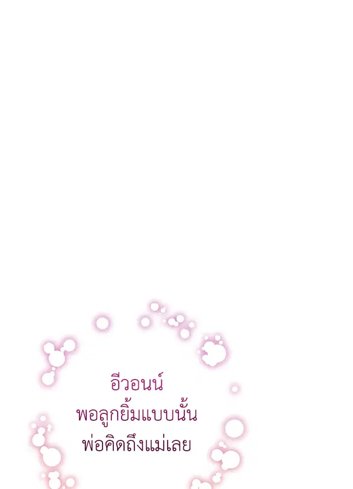 The Villain’s Match Is Too Perfect – คู่ดูตัวของนางร้ายเพอร์เฟกต์เกินไป ตอนที่ 3 หน้า 115